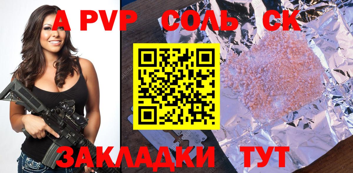 Alfa_PVP крисы CK Алушта