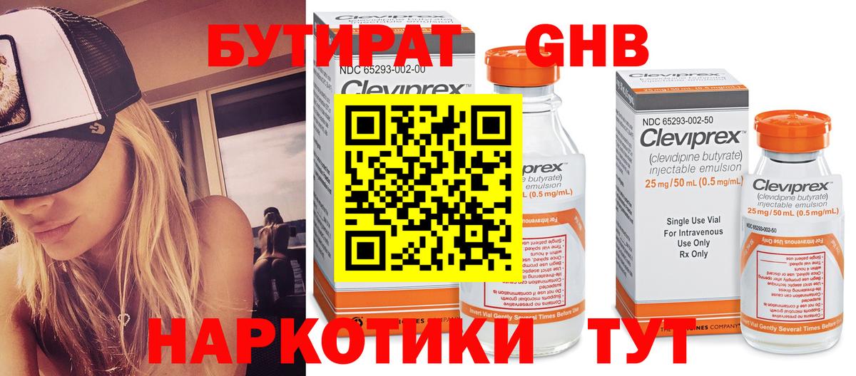 Бутират BDO Алушта