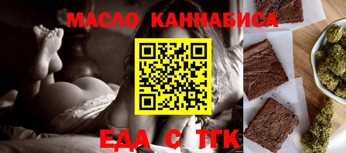 Печенье с ТГК конопля Алушта