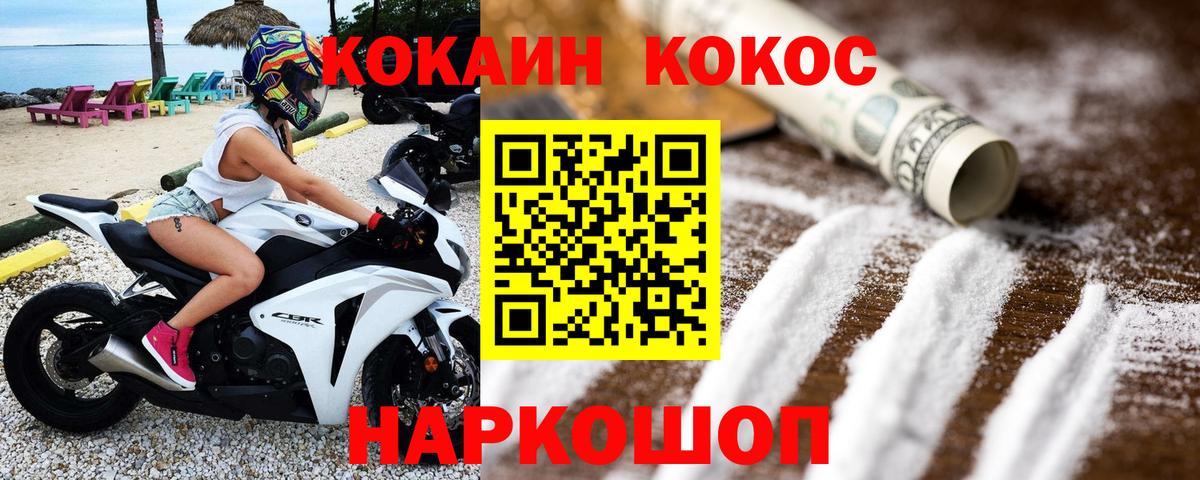 Алушта  COCAIN VHQ  Вход с VPN  КОКАИН  Cocaine Columbia 