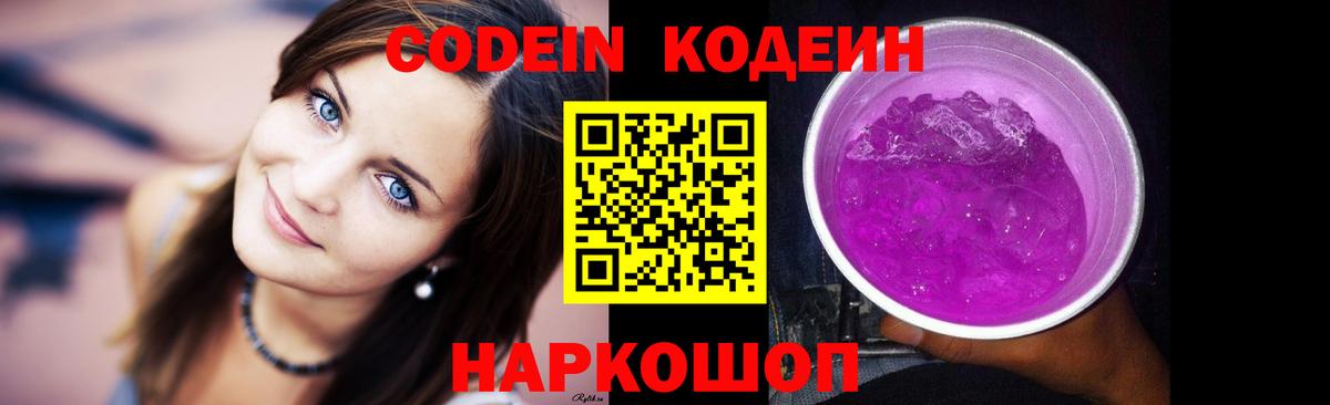 Codein напиток Lean (лин)  Вход с VPN  Алушта 