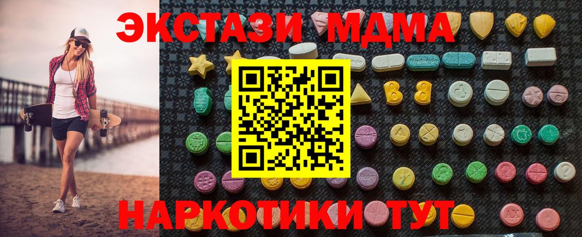MDMA кристаллы  МДМА  Алушта  Вход с VPN  MDMA VHQ 