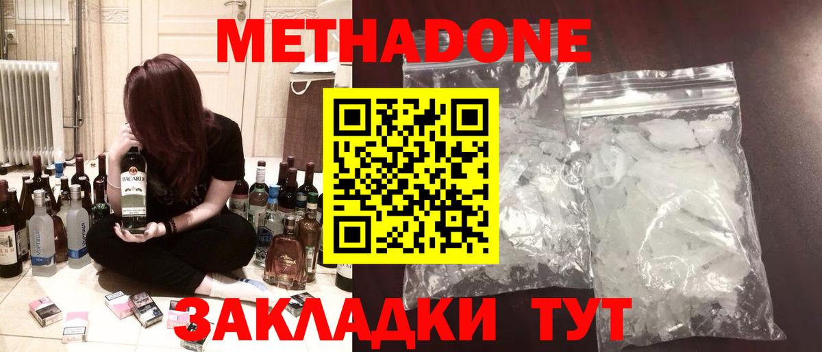 Метадон кристалл  Метадон белоснежный  Алушта  Вход с VPN 