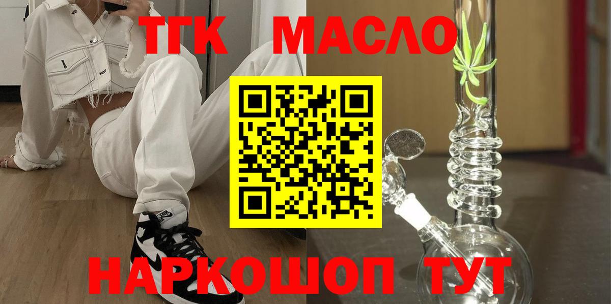 Дистиллят ТГК концентрат  Дистиллят ТГК гашишное масло  Вход с VPN  Алушта 